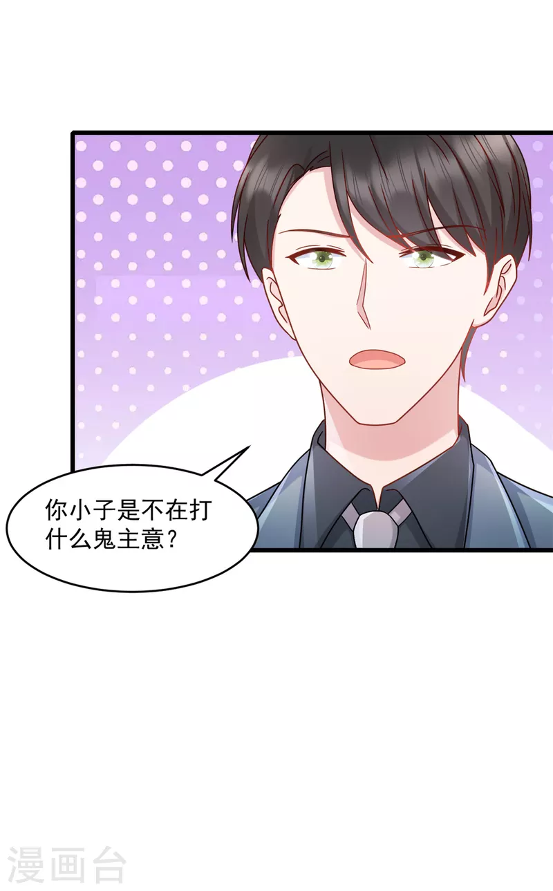 第80话 挑拨离间？11