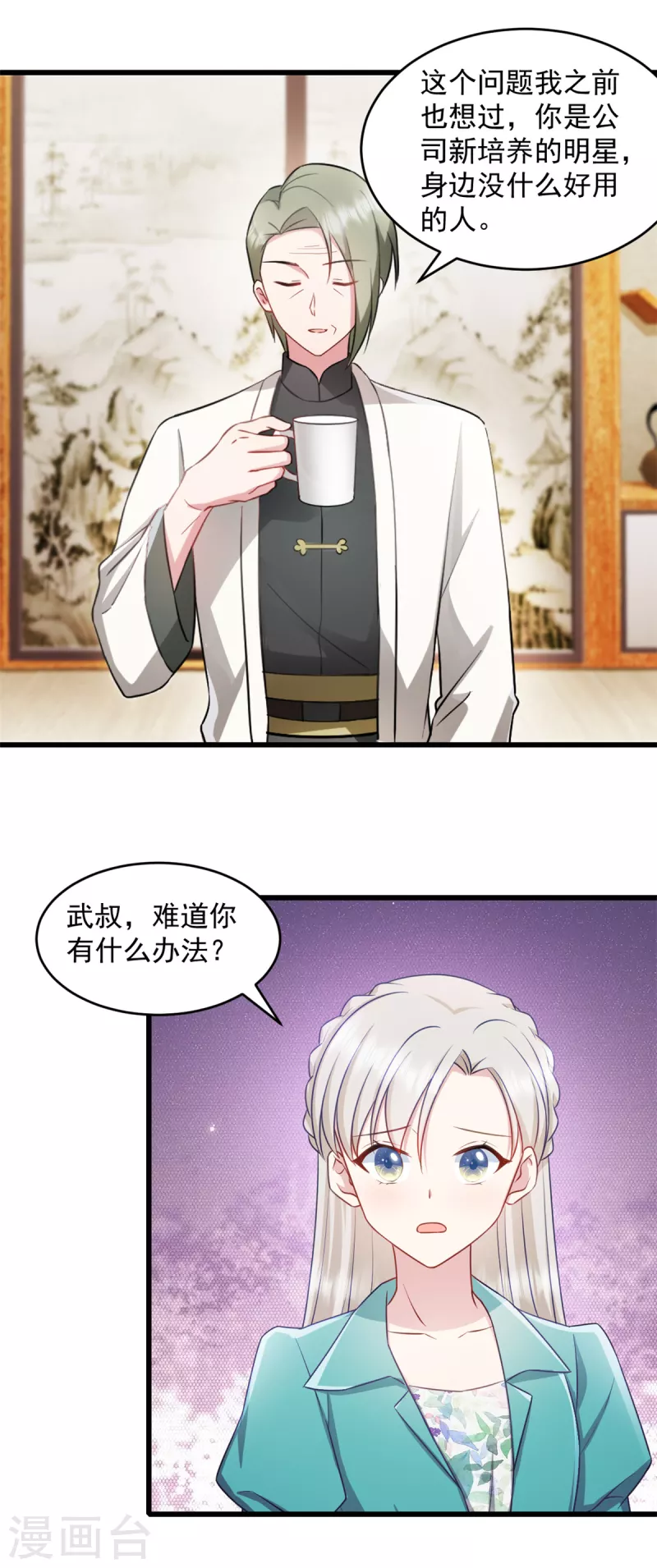 第80话 挑拨离间？6