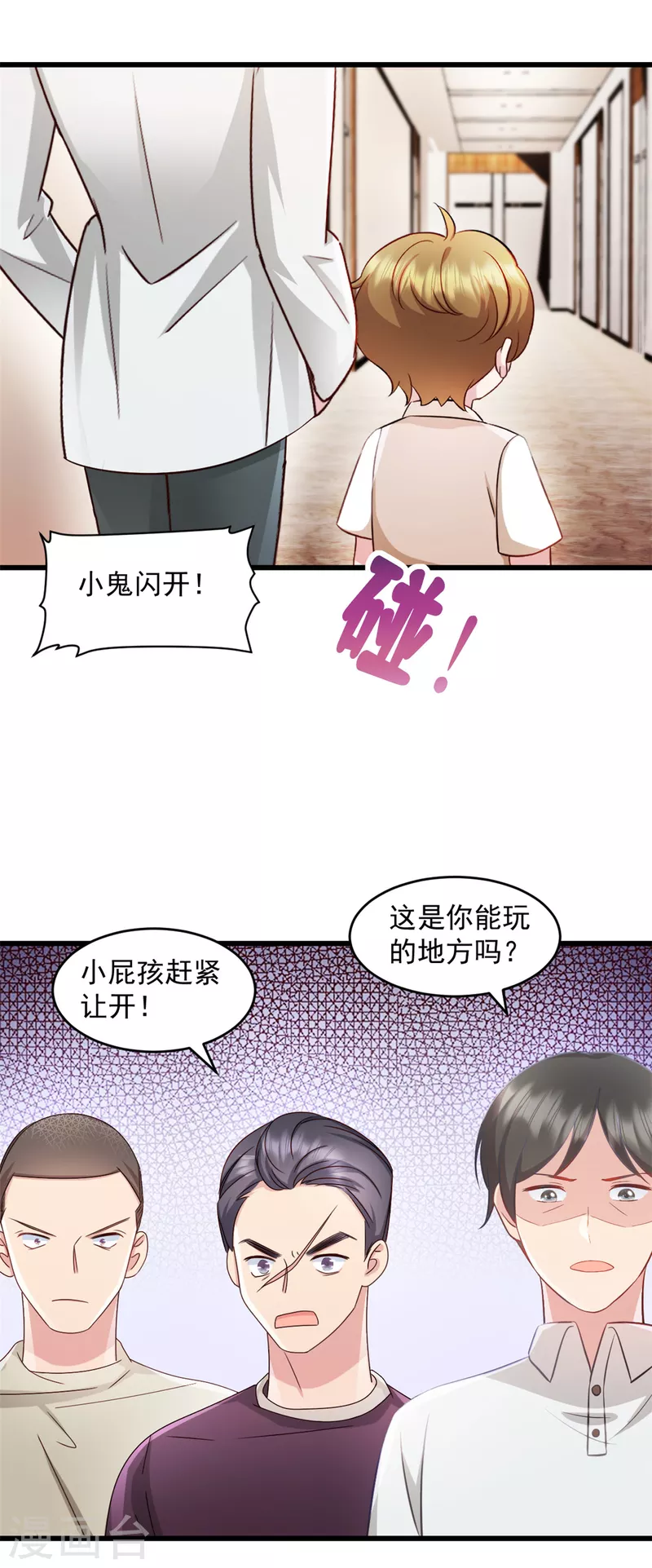 第82话 小屁孩赶紧出去玩11