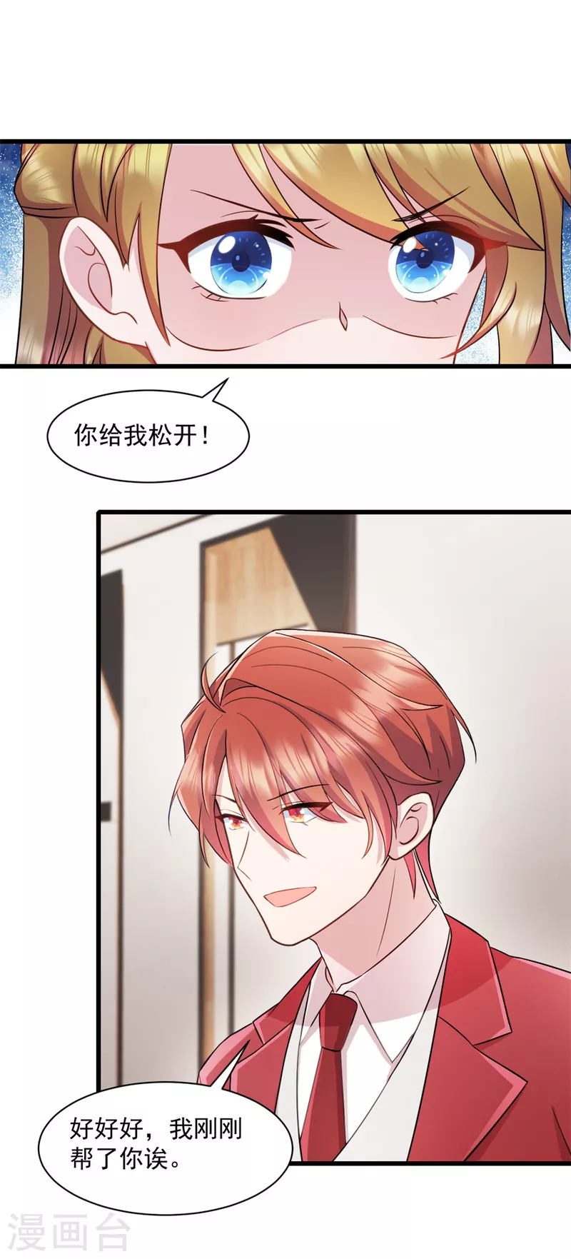 第84话 我不管我当真15