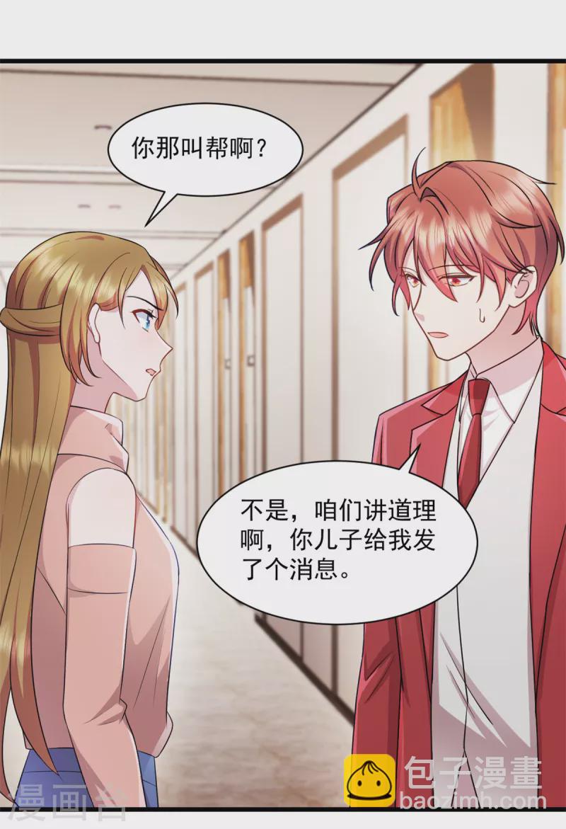 第84话 我不管我当真16