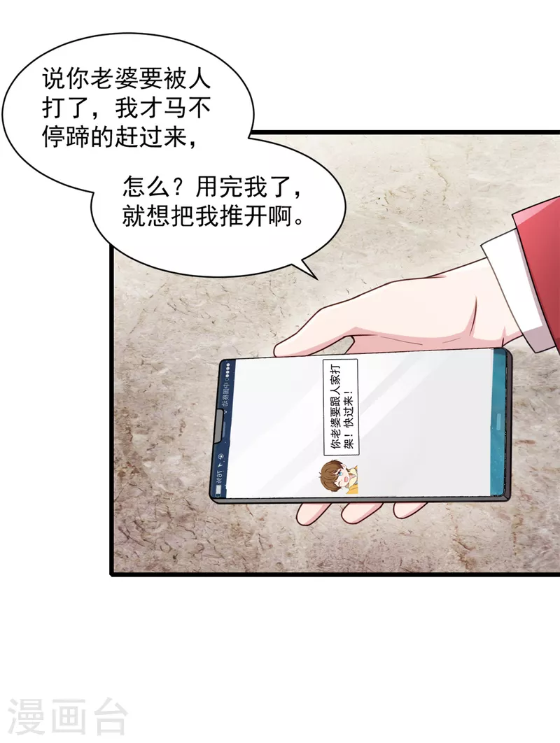 第84话 我不管我当真17