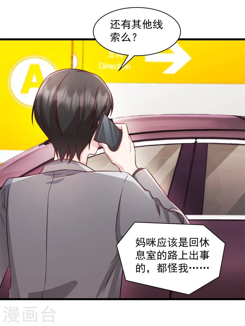 第86话 那就别怪我了2