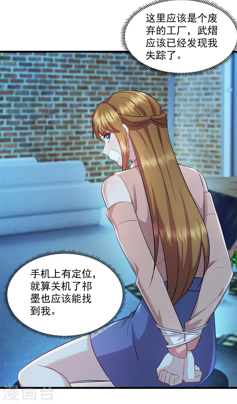 第86话 那就别怪我了8