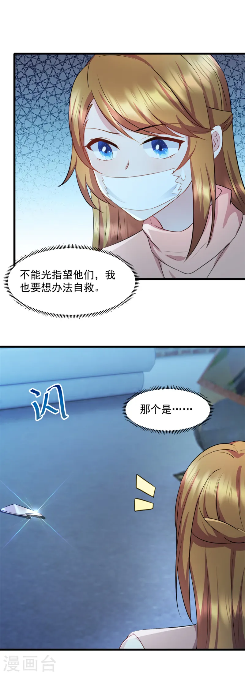 第86话 那就别怪我了9