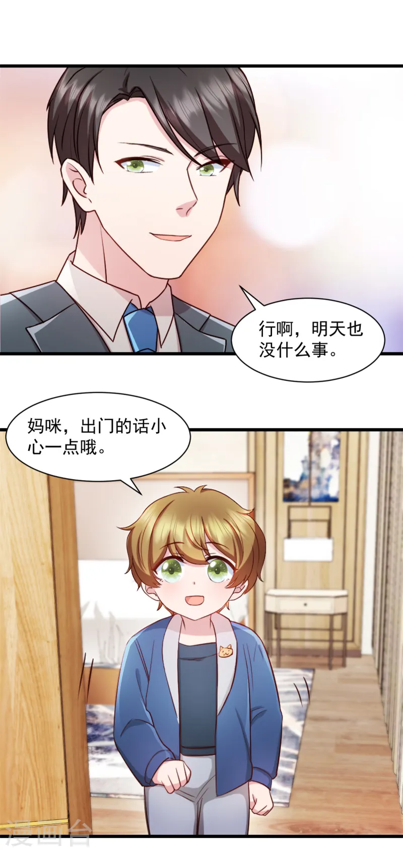 第92话 很适合你3