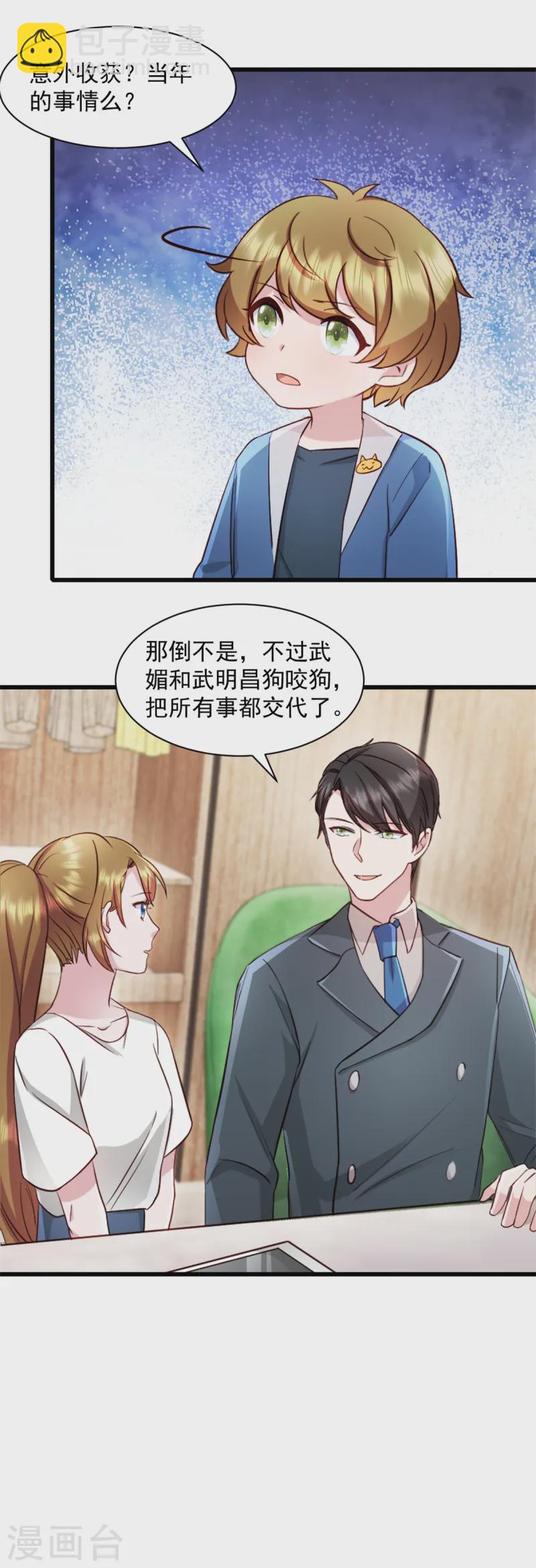第92话 很适合你5