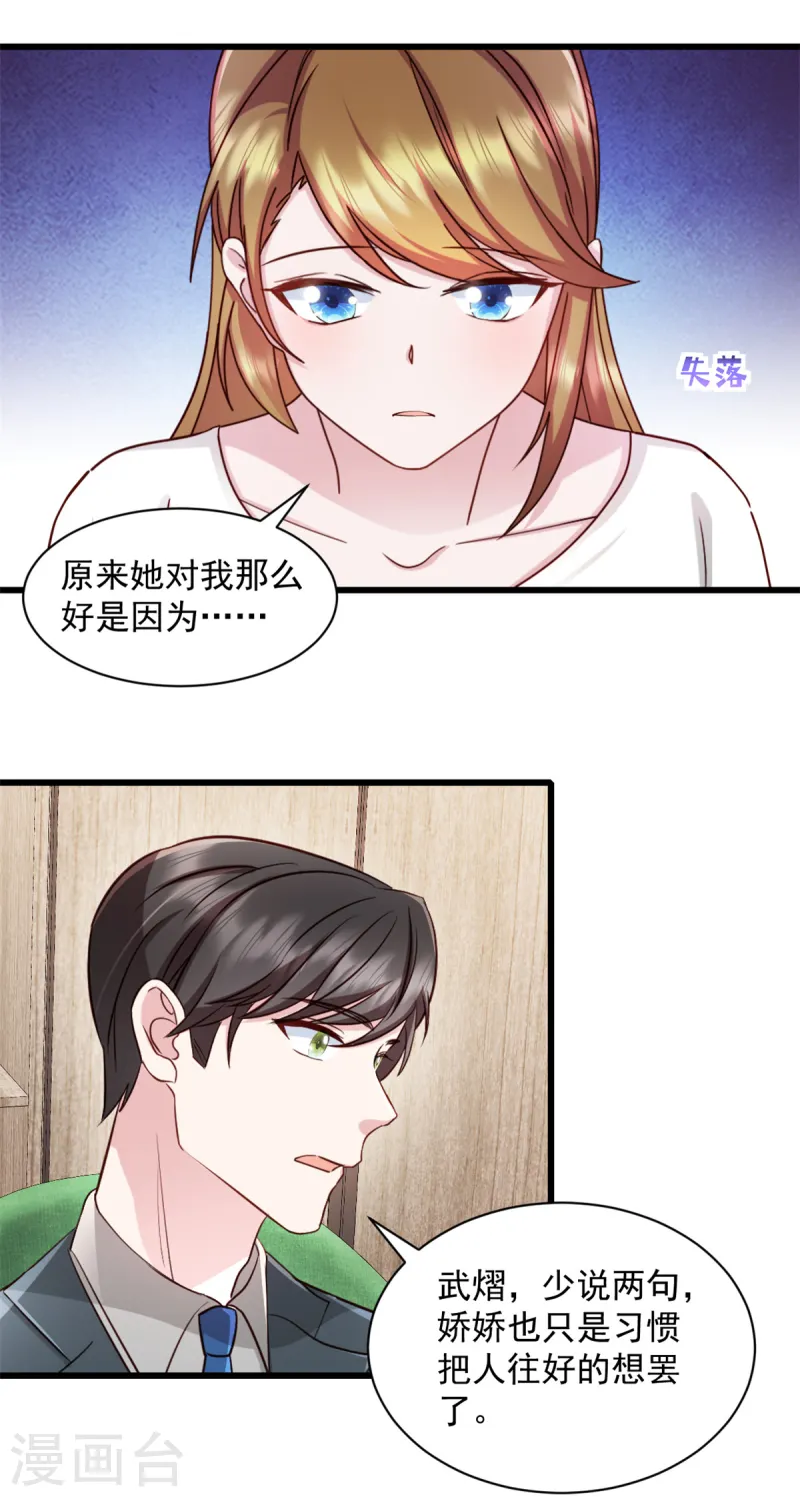 第92话 很适合你8