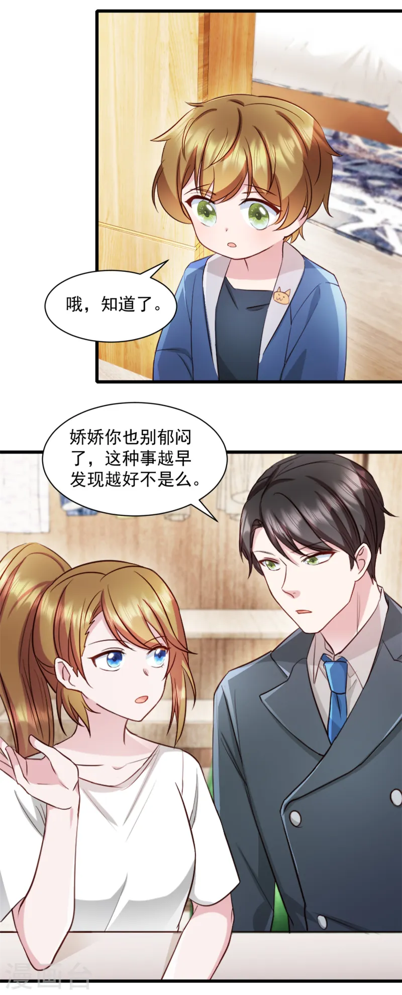 第92话 很适合你9