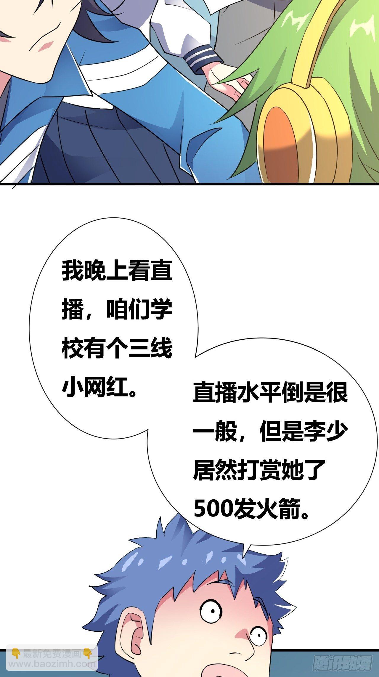 第16话：李少的实力62