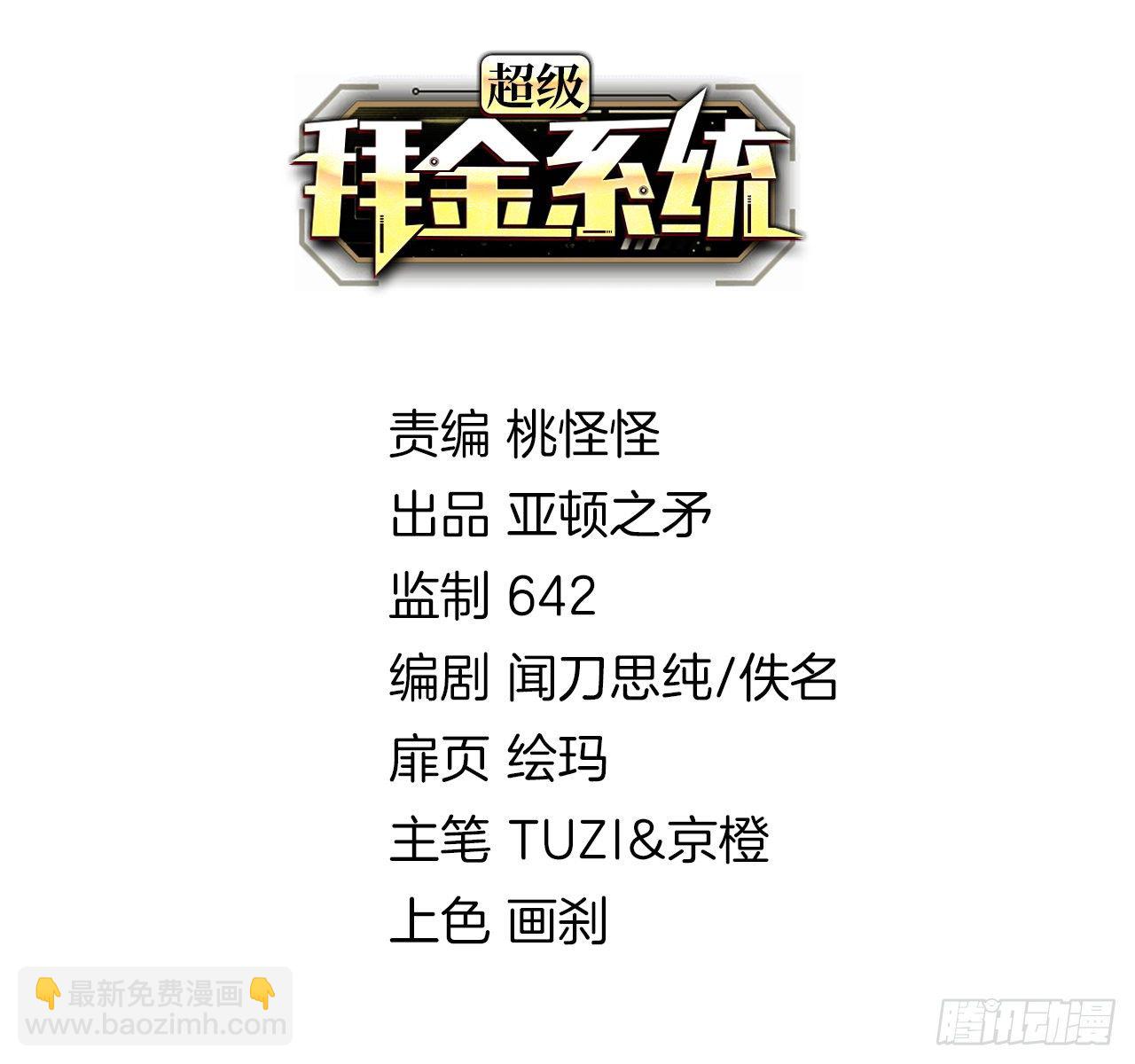 第29话：拜还是败1
