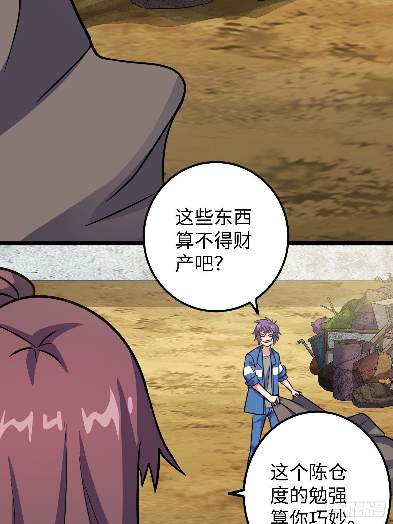 第29话：拜还是败75