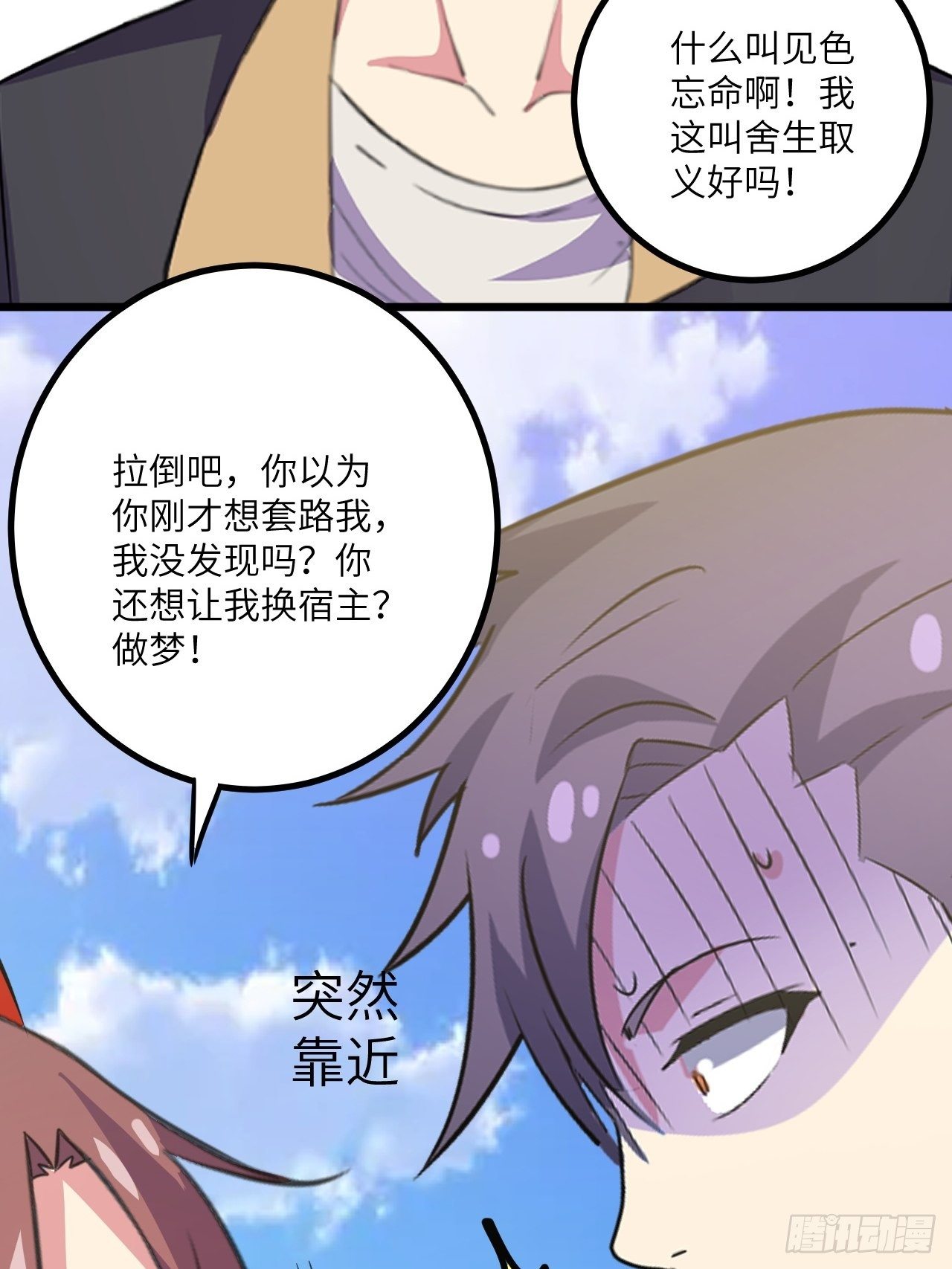 第44话：不是我想占便宜！61