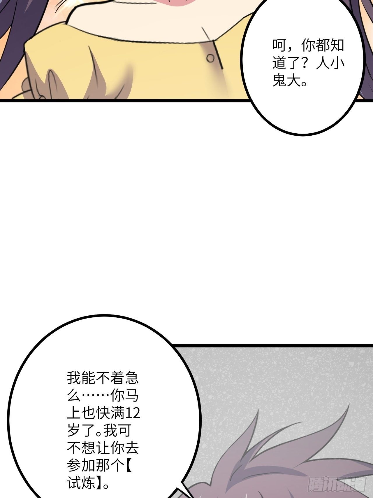 第48话：先行者17