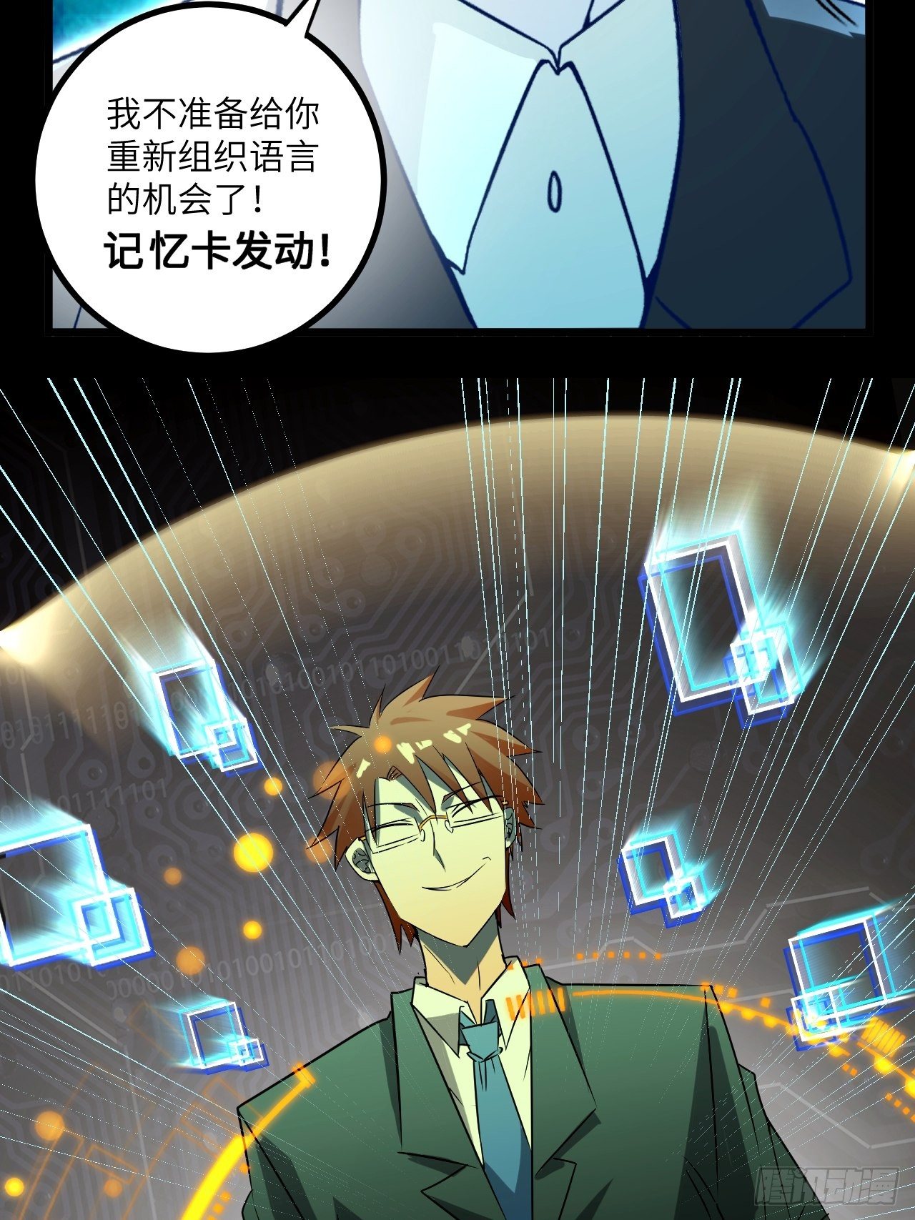 第61话：失效的记忆卡61