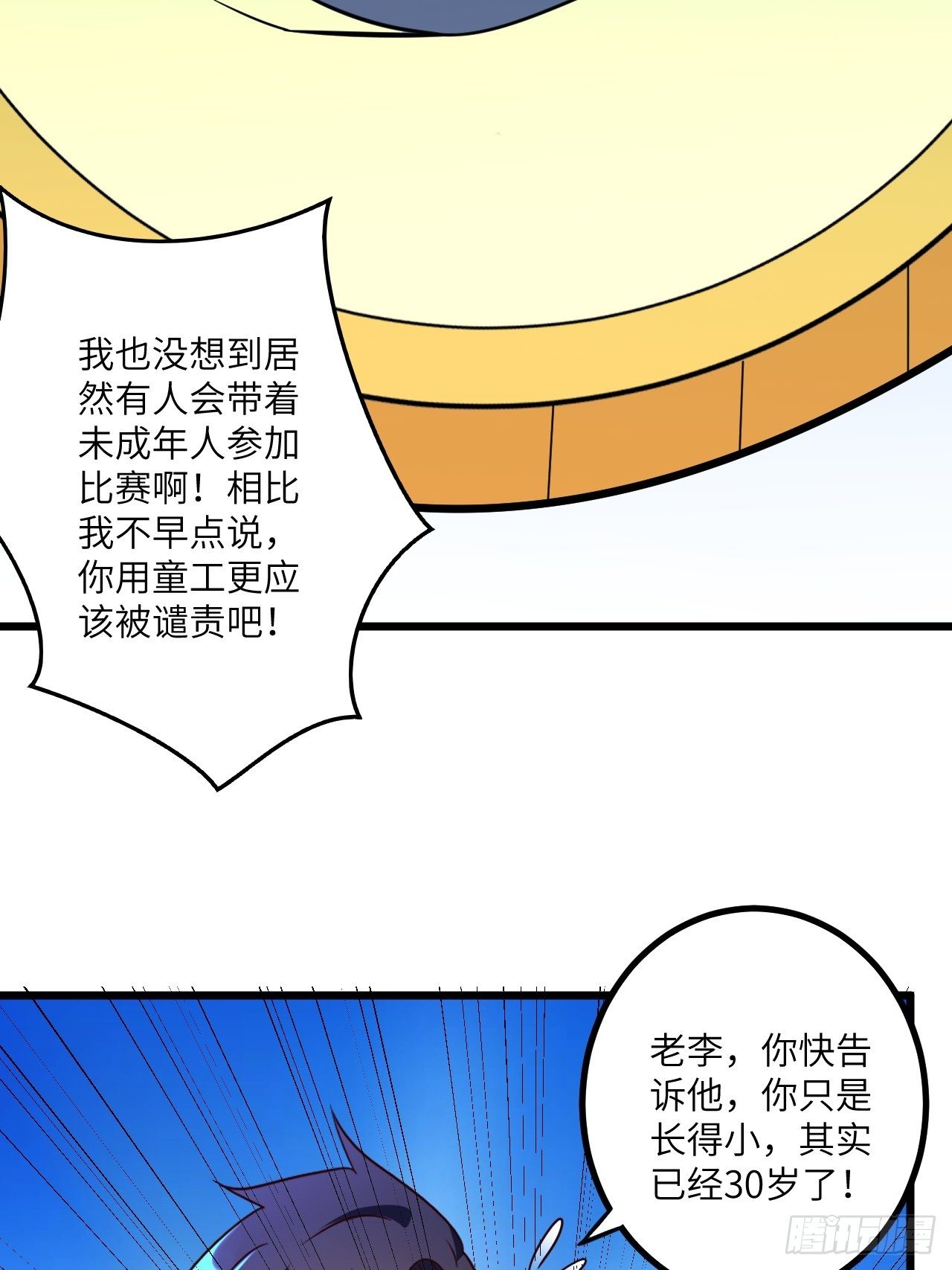 第70话:比赛开始25
