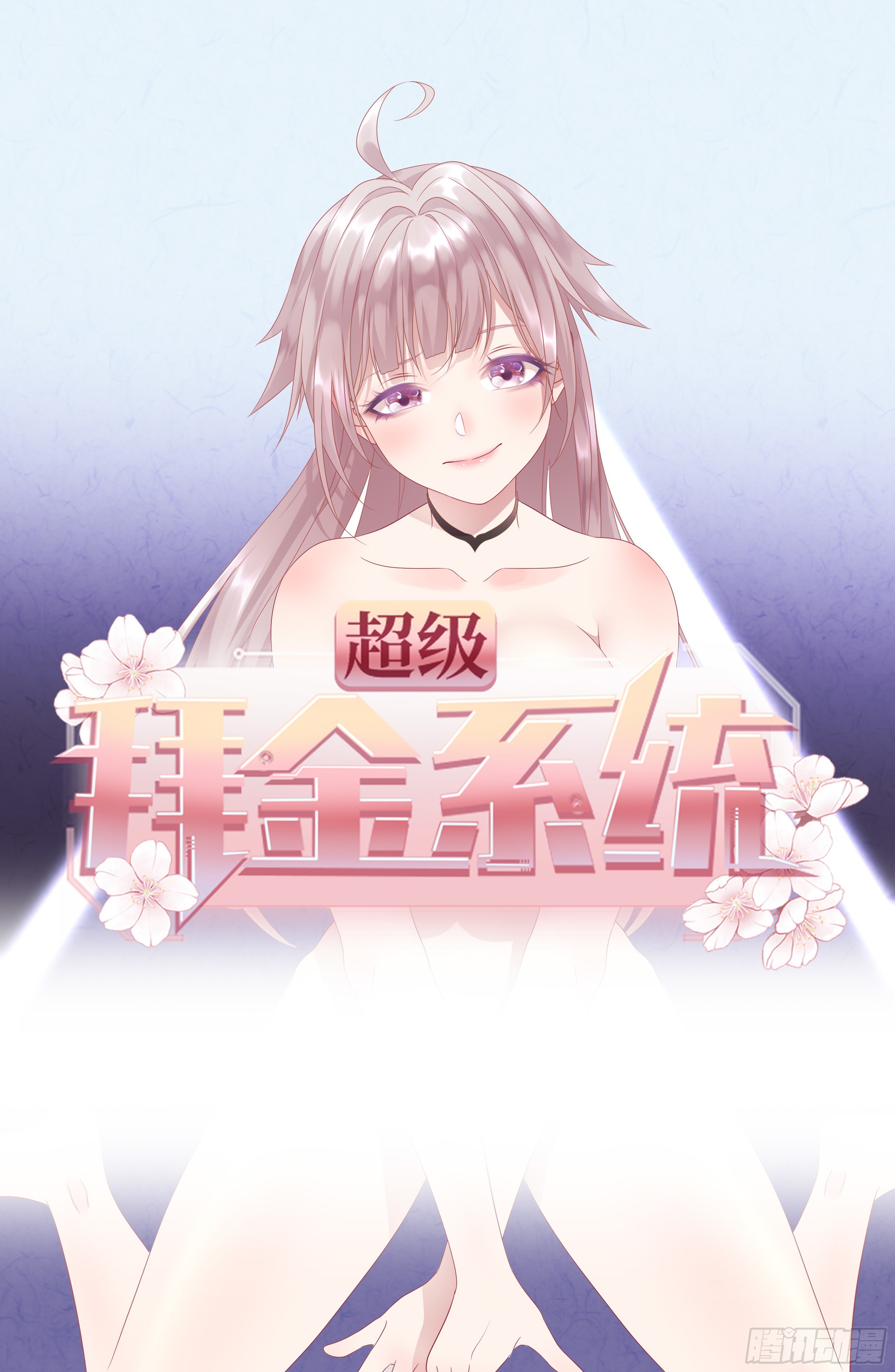 90:强大的真BOSS0