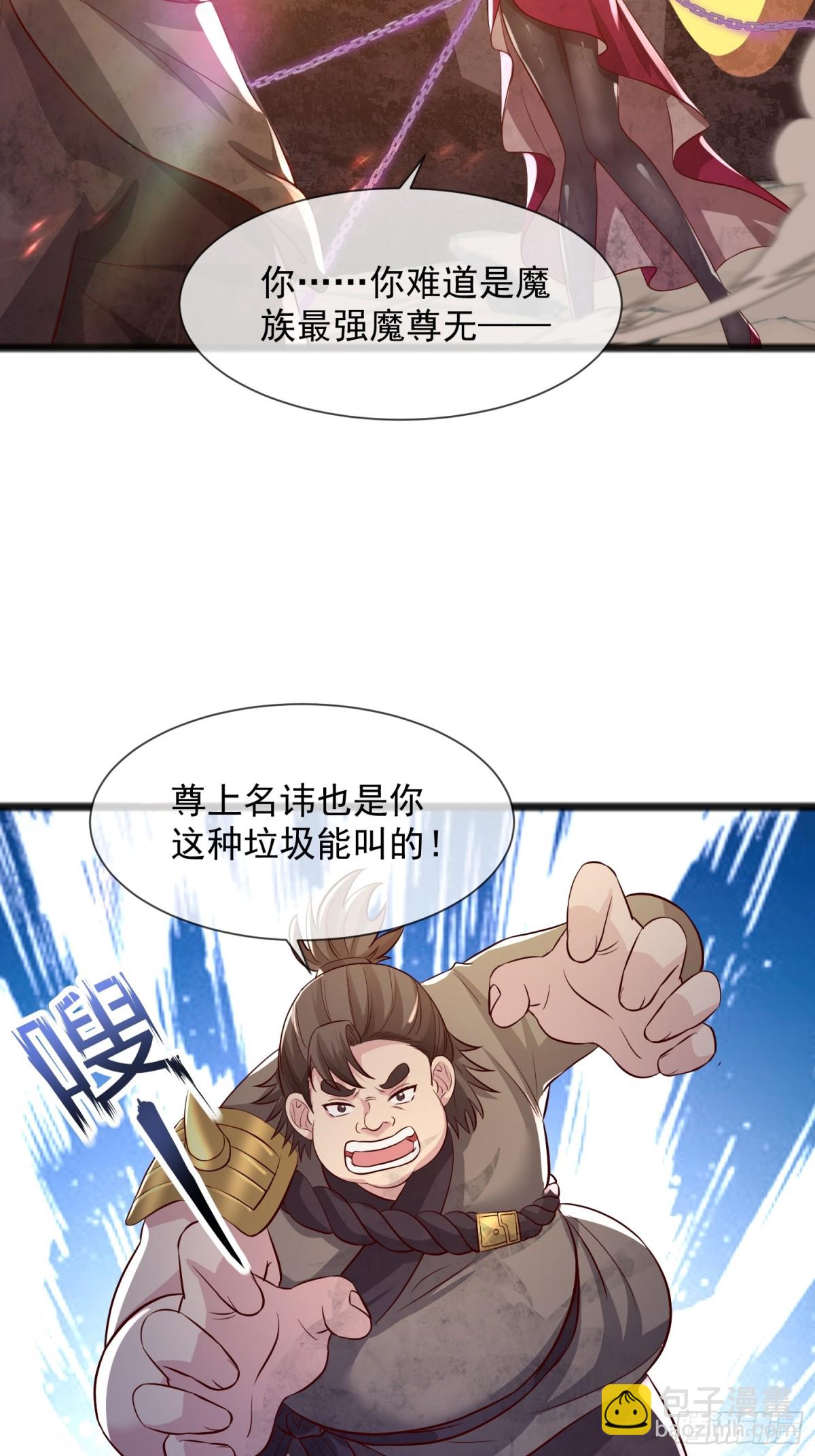 03话 这就是魔尊的实力吗？20