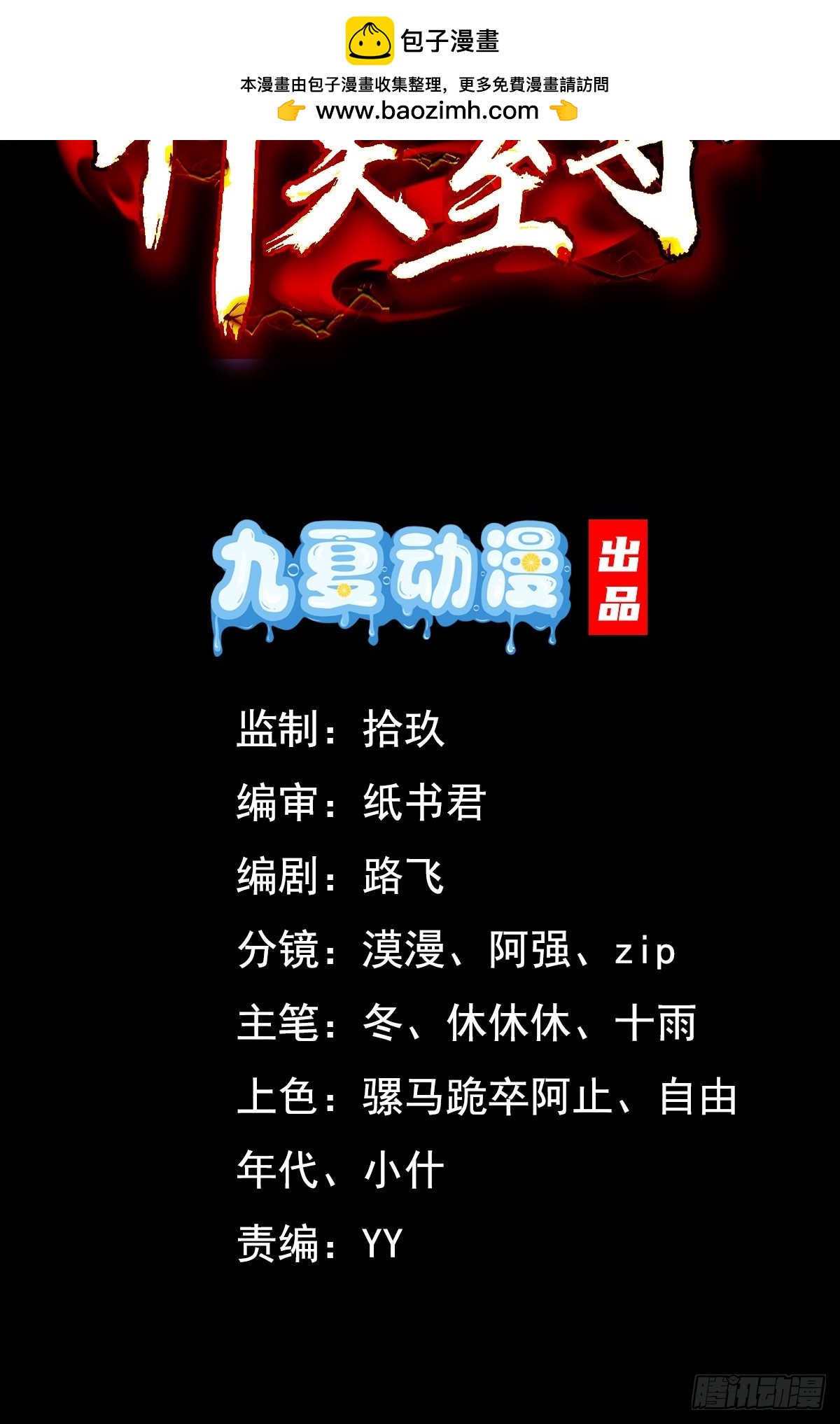 31话 禁地大战、无用中毒1