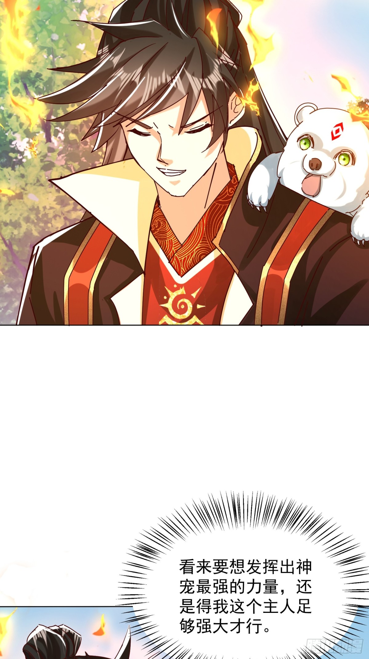 55话 神宠认主14