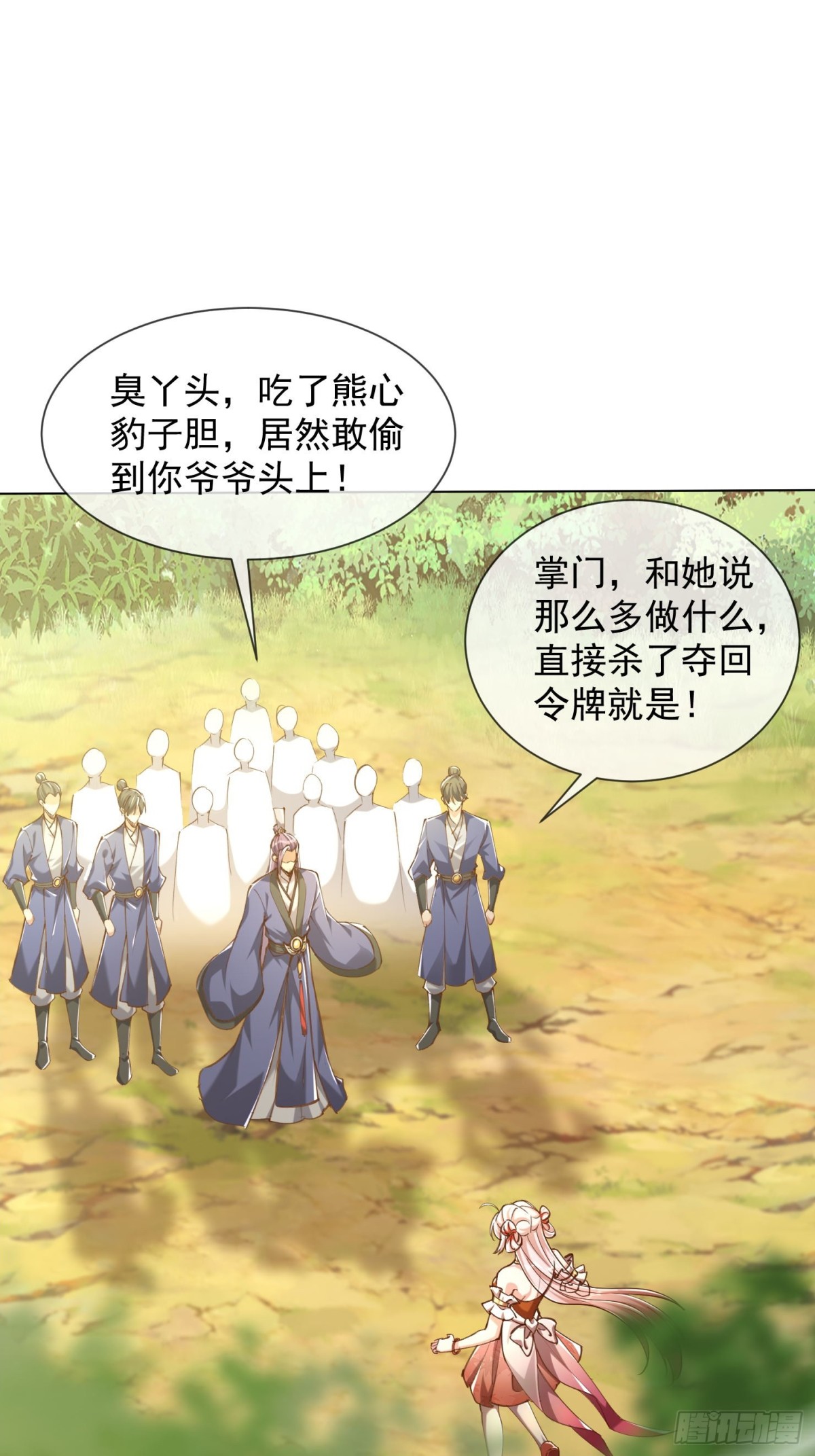 55话 神宠认主23