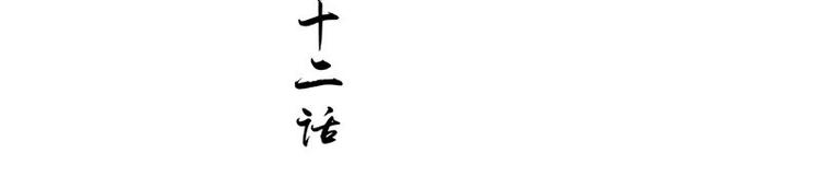 第12话 如何退婚2