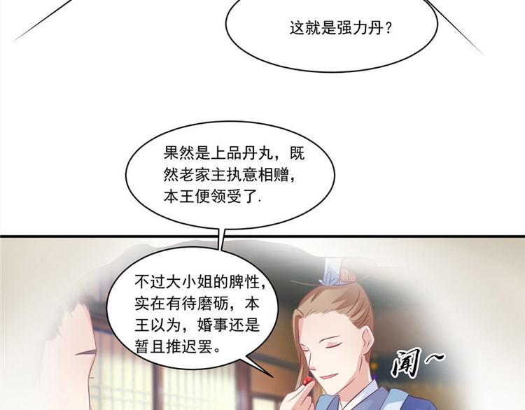 第12话 如何退婚33