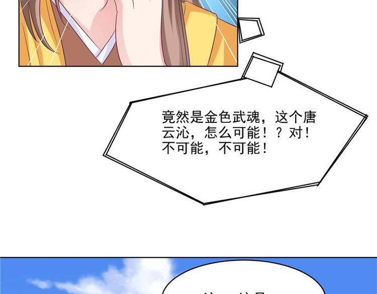第28话 金色武魂40