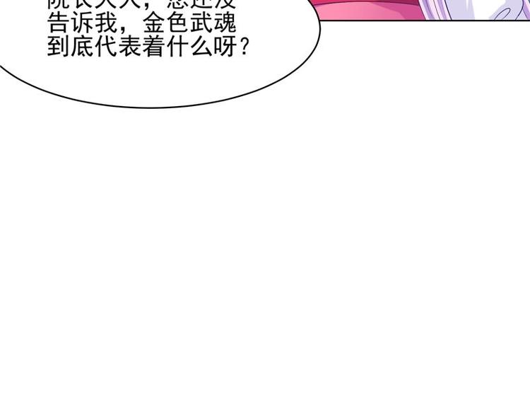 第28话 金色武魂85