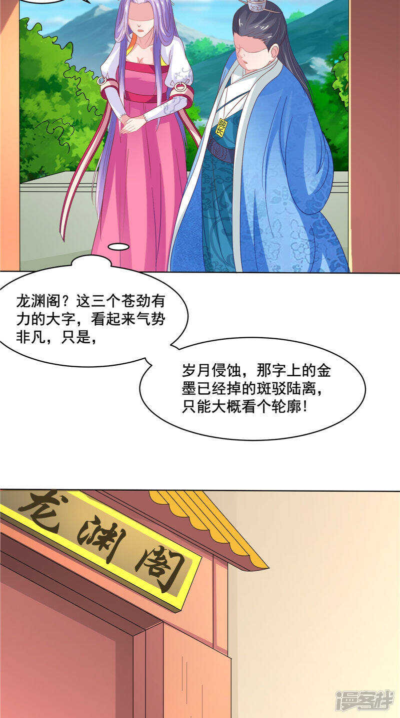 第29话 龙渊阁13