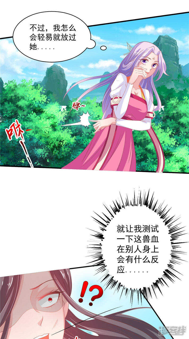 第36话 利用兽血11