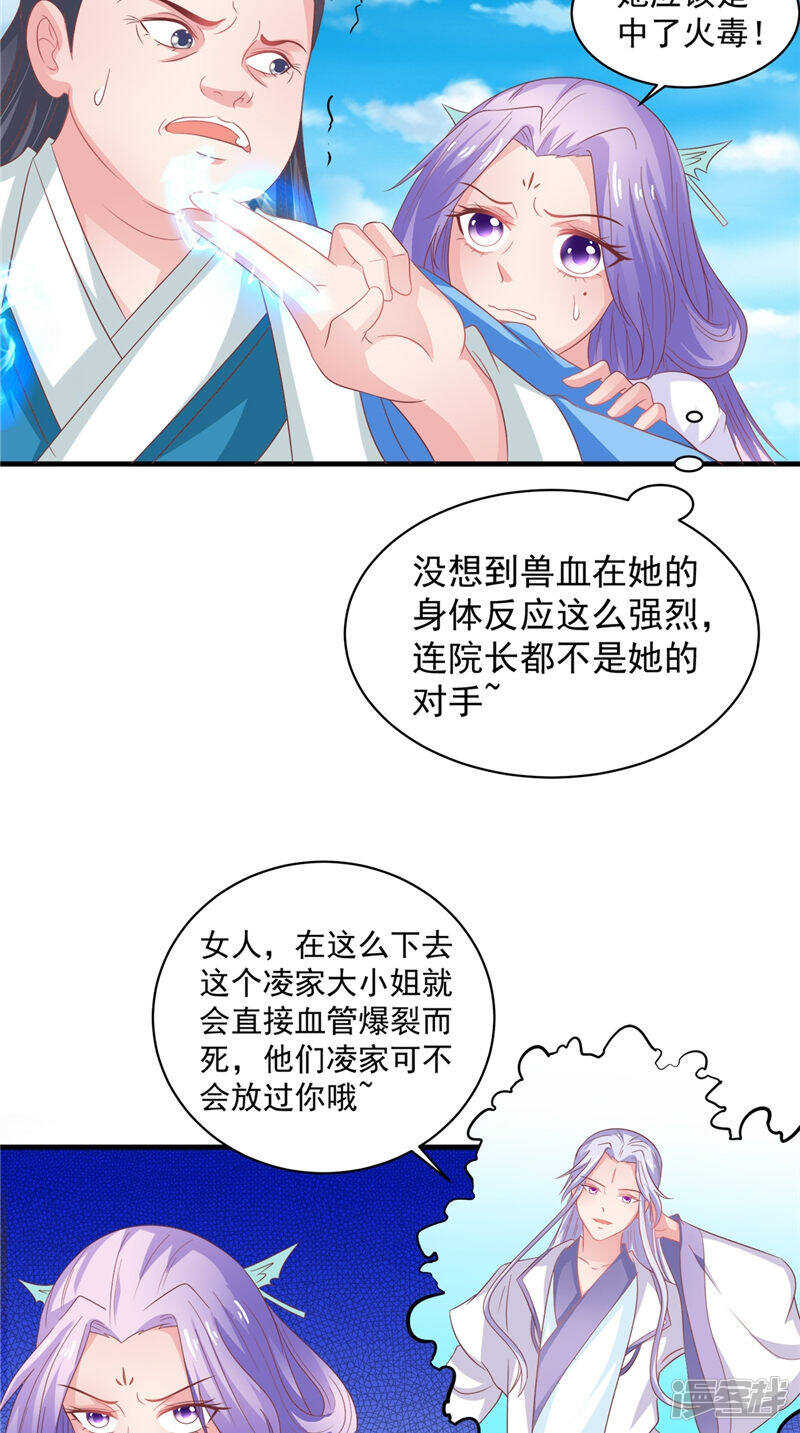 第36话 利用兽血18