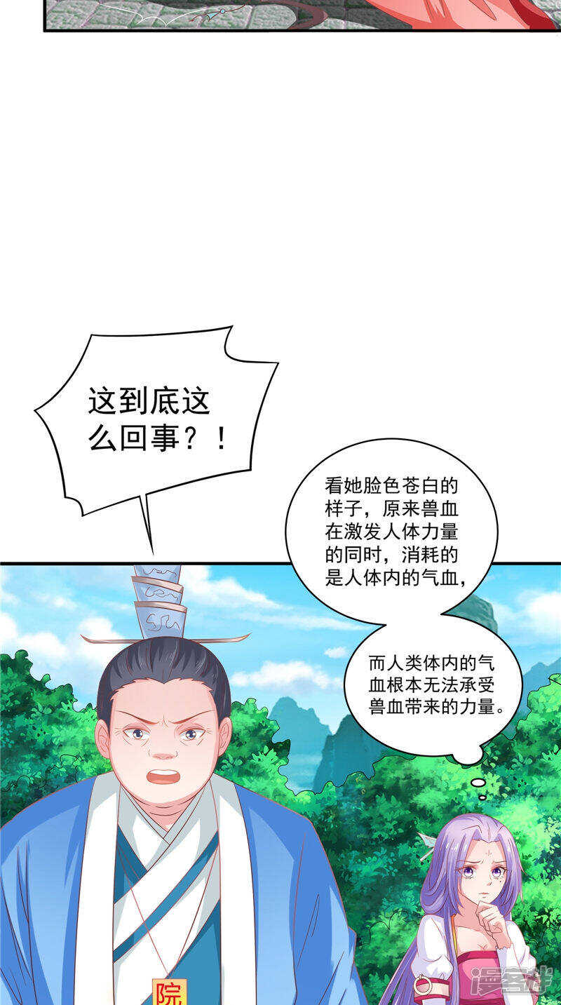 第36话 利用兽血23