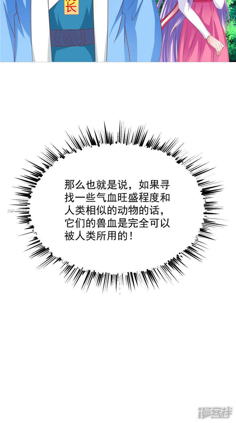 第36话 利用兽血24