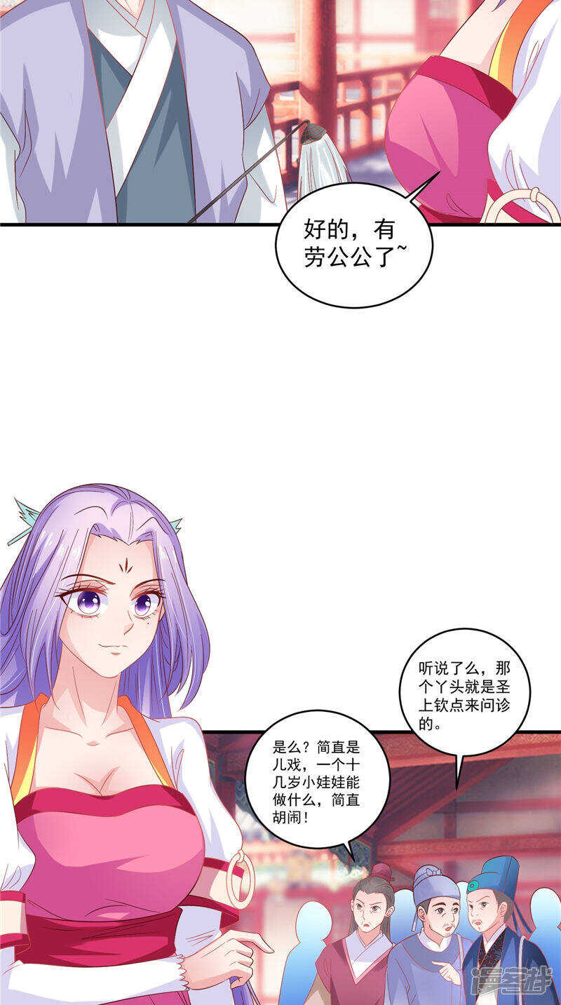 第40话 为皇上看病14
