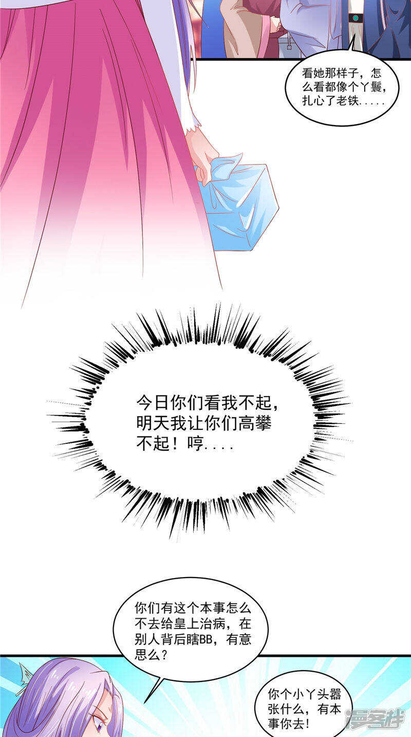 第40话 为皇上看病15