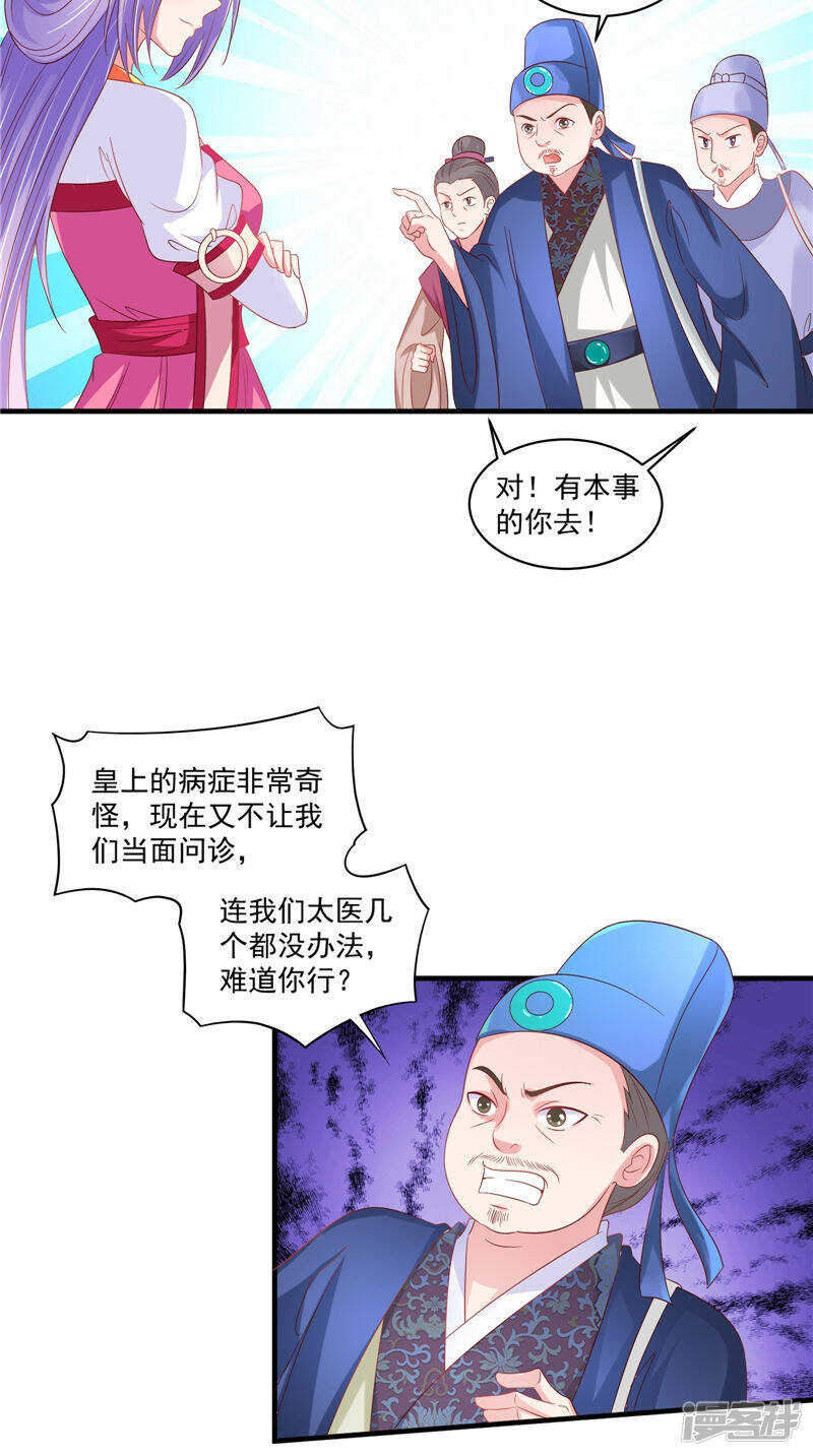 第40话 为皇上看病16