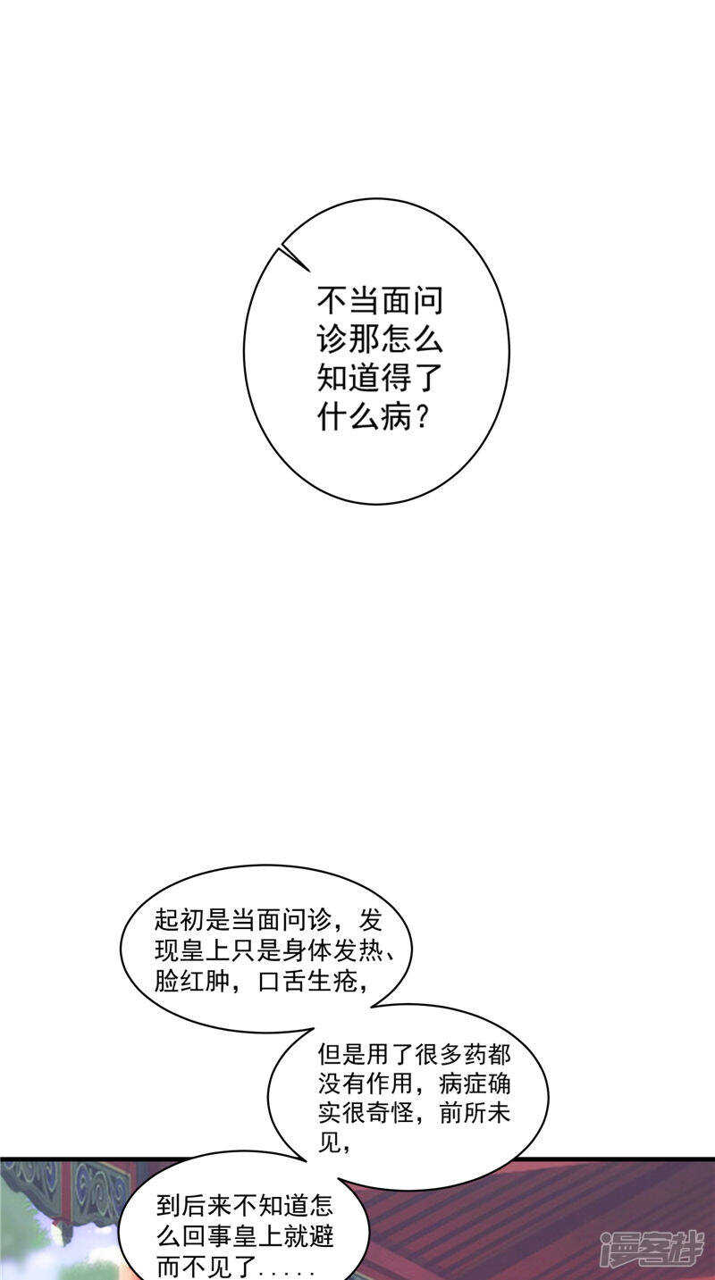 第40话 为皇上看病17