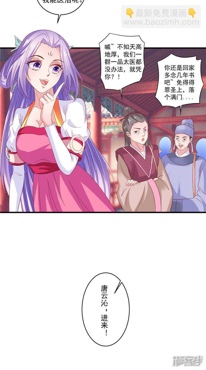第40话 为皇上看病19