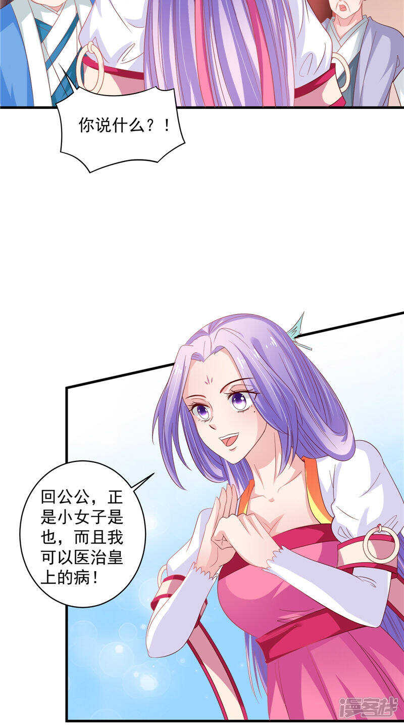 第40话 为皇上看病2