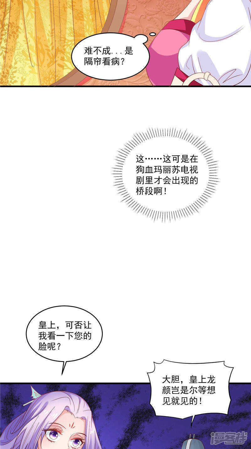 第40话 为皇上看病23