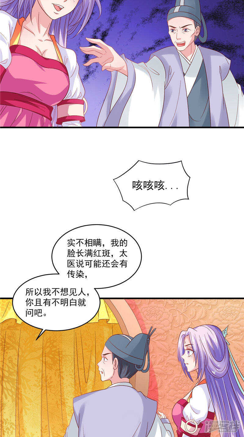 第40话 为皇上看病24