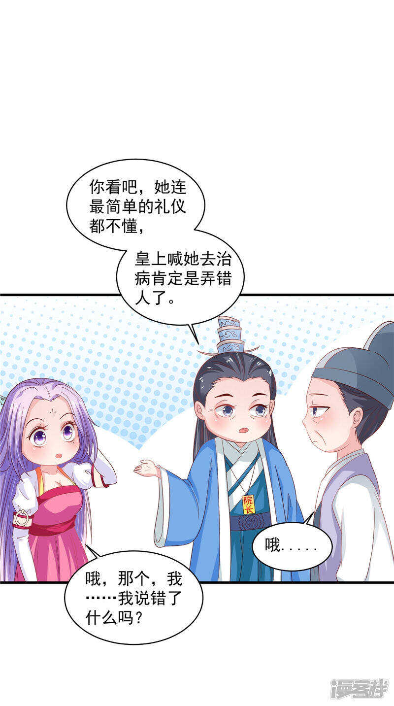 第40话 为皇上看病3