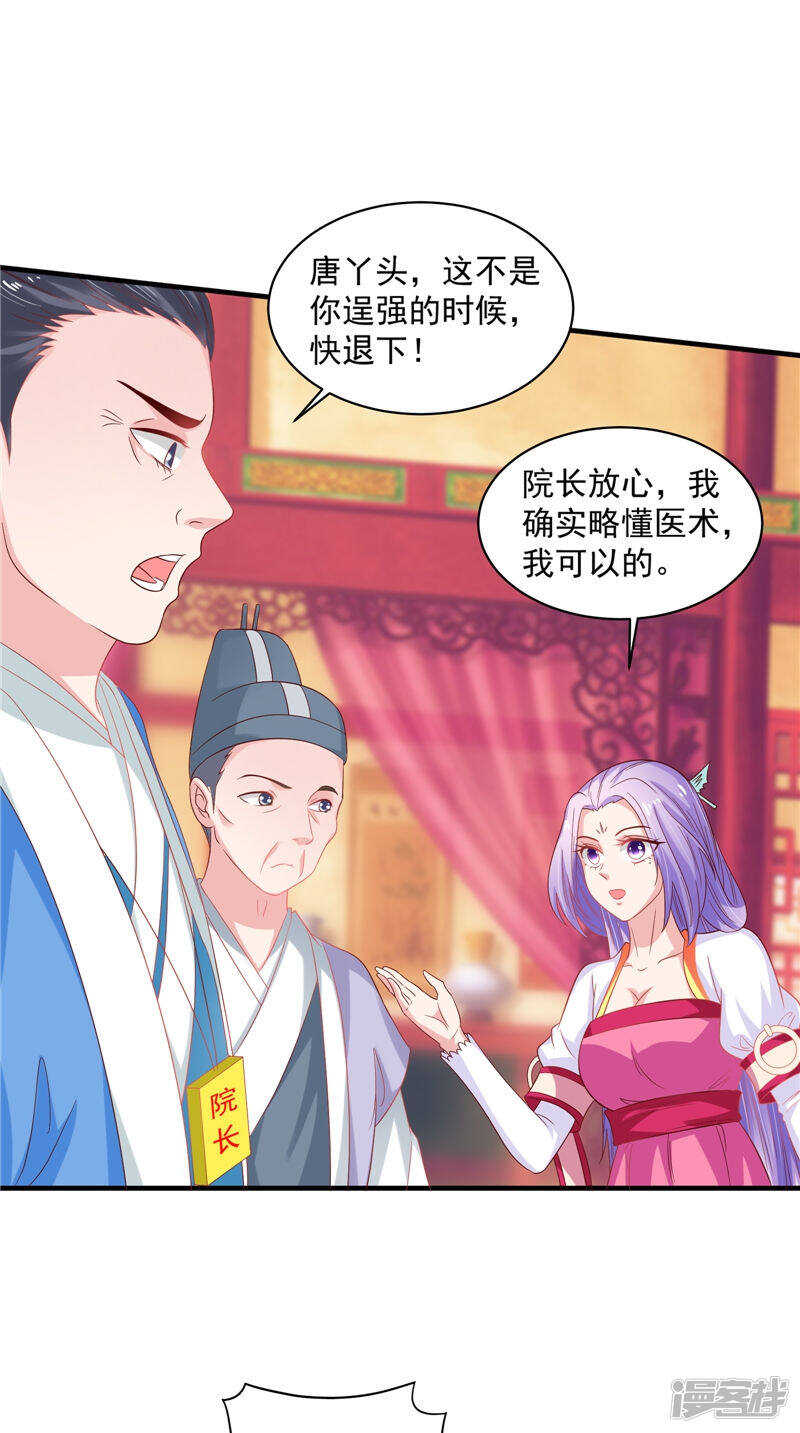 第40话 为皇上看病4
