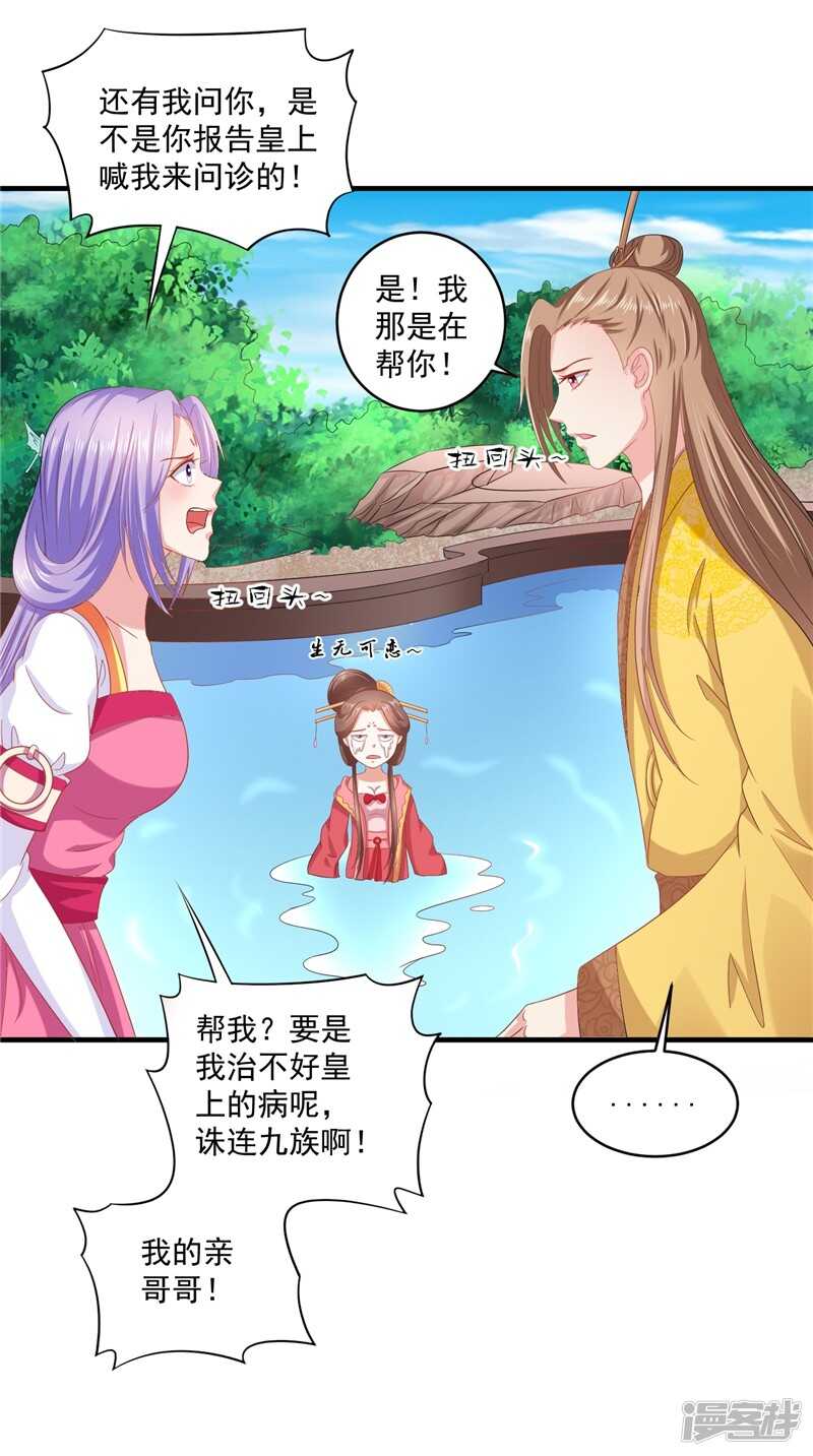 第43话 护主13