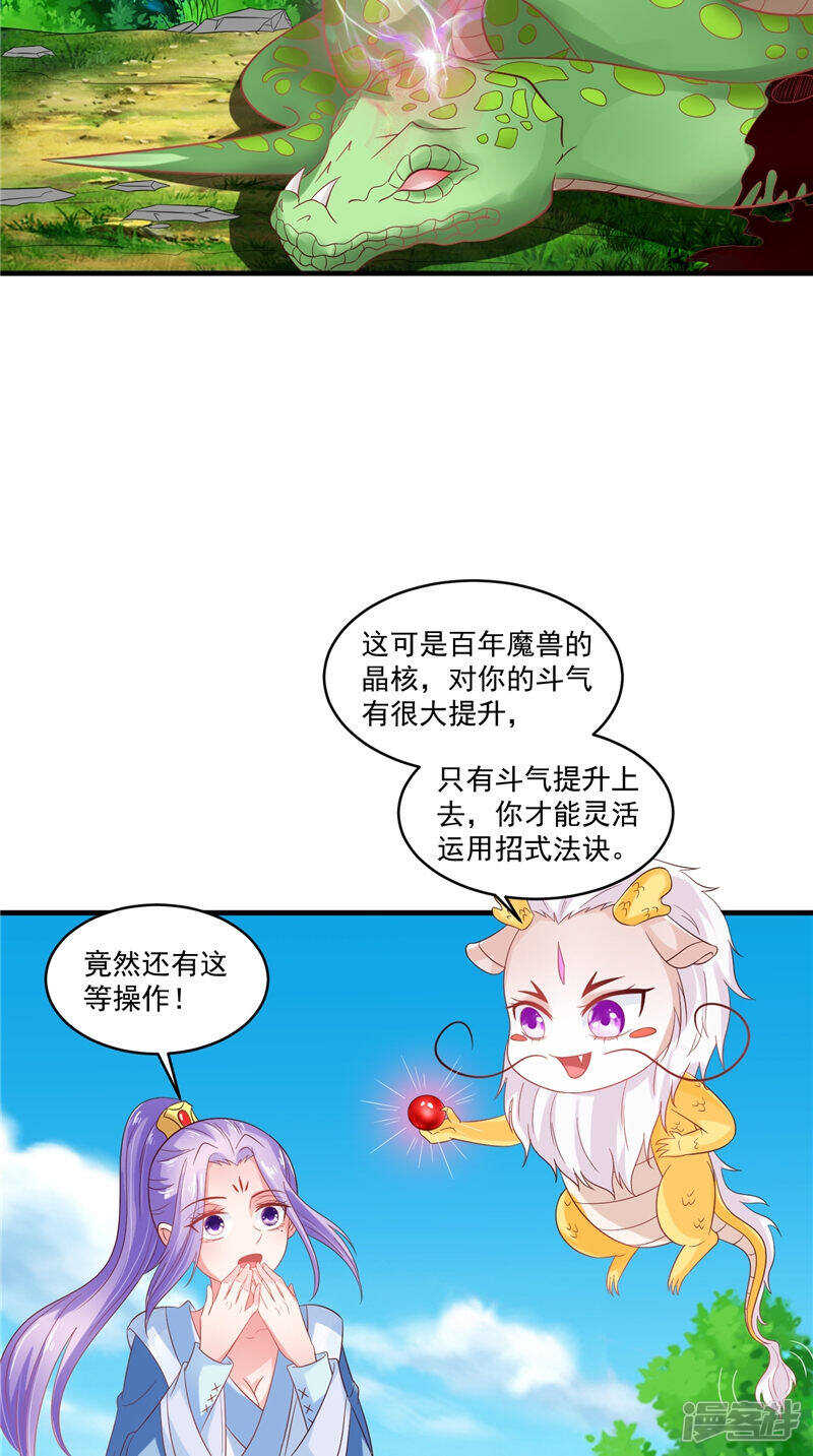 第47话 魔兽晶核6