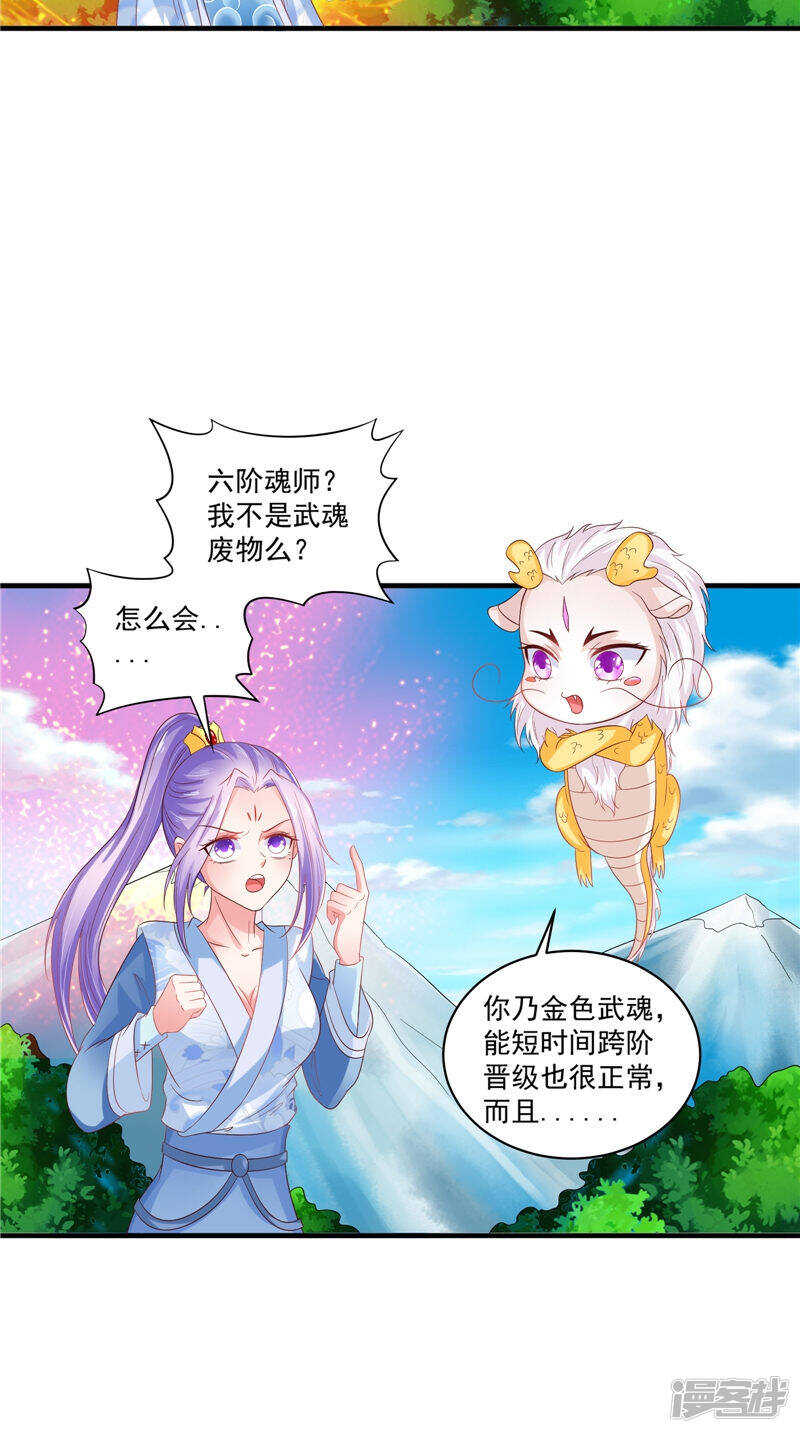 第47话 魔兽晶核9