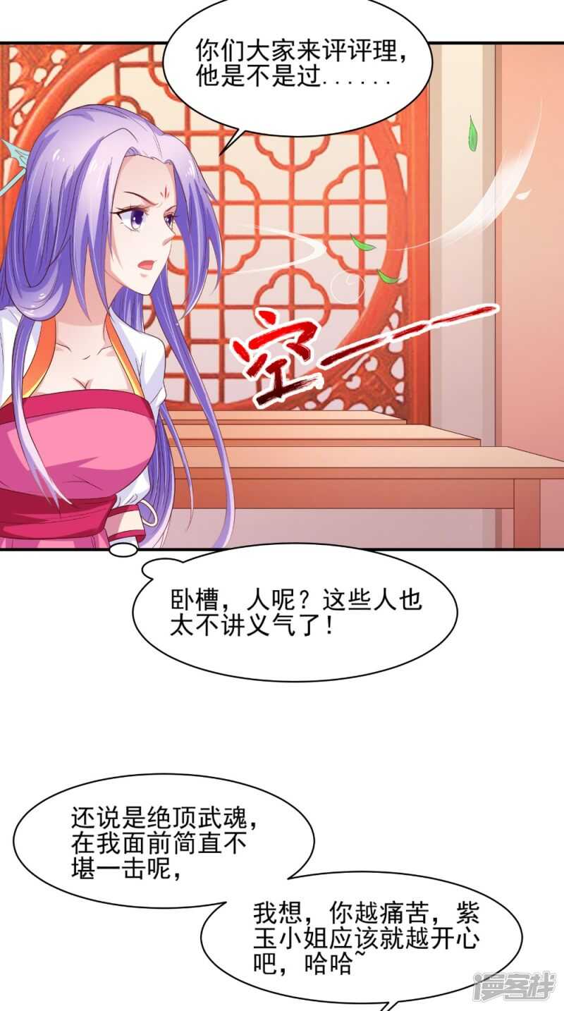 第67话 兽血融合11