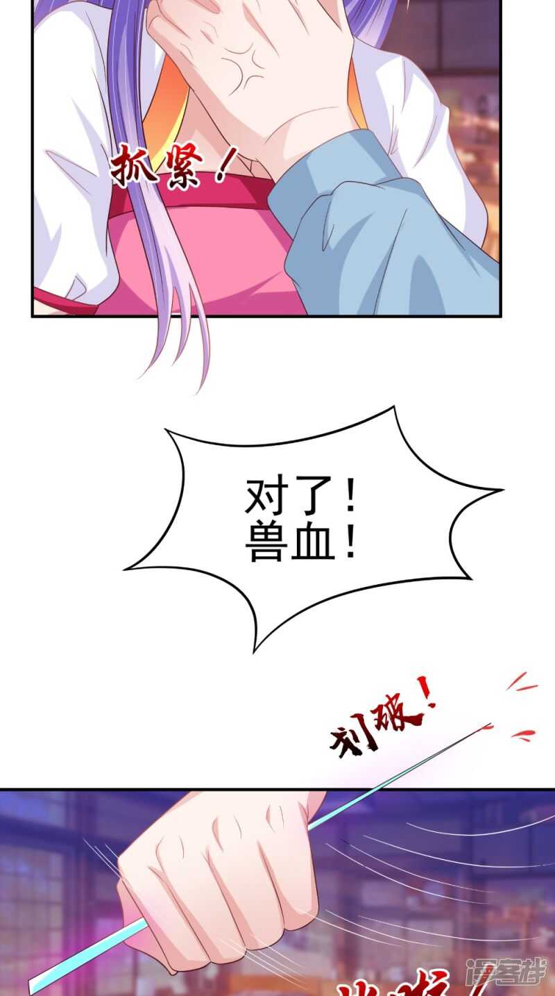 第67话 兽血融合13