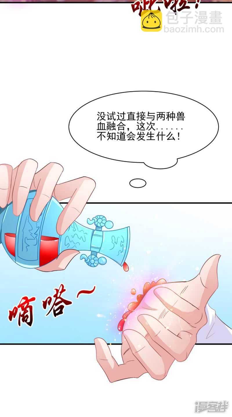 第67话 兽血融合14